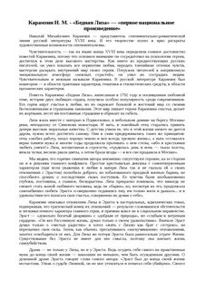 Сочинение по произведению бедная