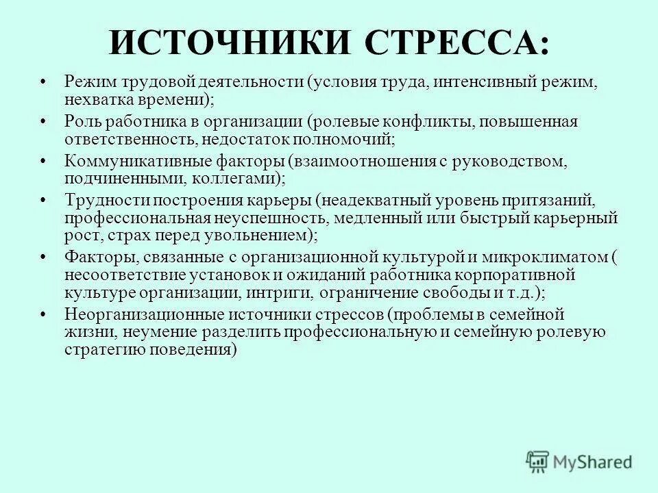 Проблемы профессионального стресса. Стресс в профессиональной деятельности. Проблемы профессионального стресса. Разновидности профессионального стресса. Проявления профессионального стресса.