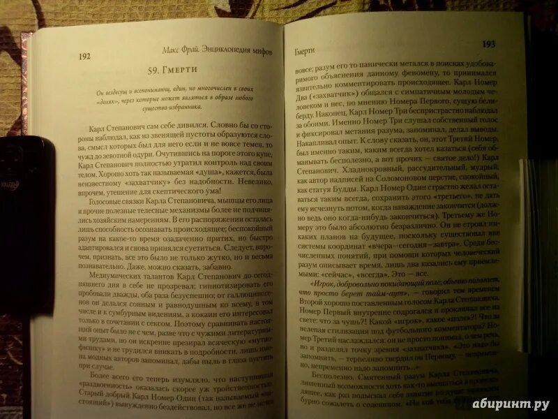 Макс фрай наваждения читать. Энциклопедия мифов от а до к. энциклопедия мифов от к до я. макс фрай энциклопедия мифов. макс фрай энциклопедия мифов к-я.