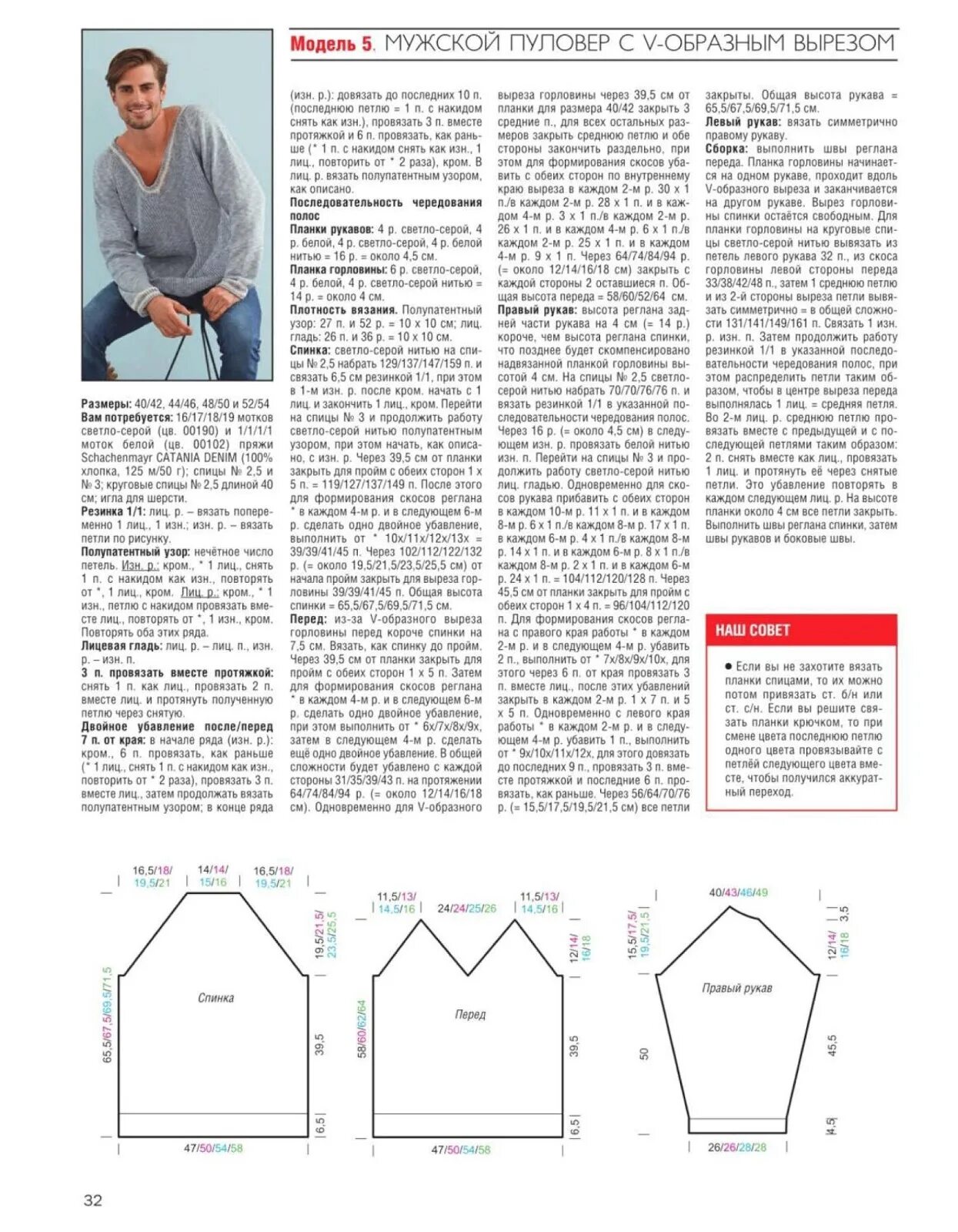 Узор для мужского свитера. Реглан сверху мужской свитер схема. Мужской свитер реглан сверху спицами схемы с описаниями. Спицами мужской свитер реглан снизу вверх. Мужской свитер спицами реглан.