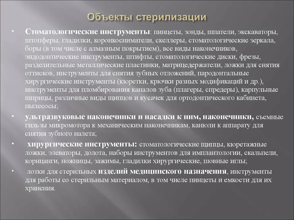 Метод стерилизации стоматологических зеркал. Стерилизация стоматологических зеркал по санпину. Холодная стерилизация стоматологических зеркал. Химическая стерилизация стоматологических зеркал. Стерилизация зонда