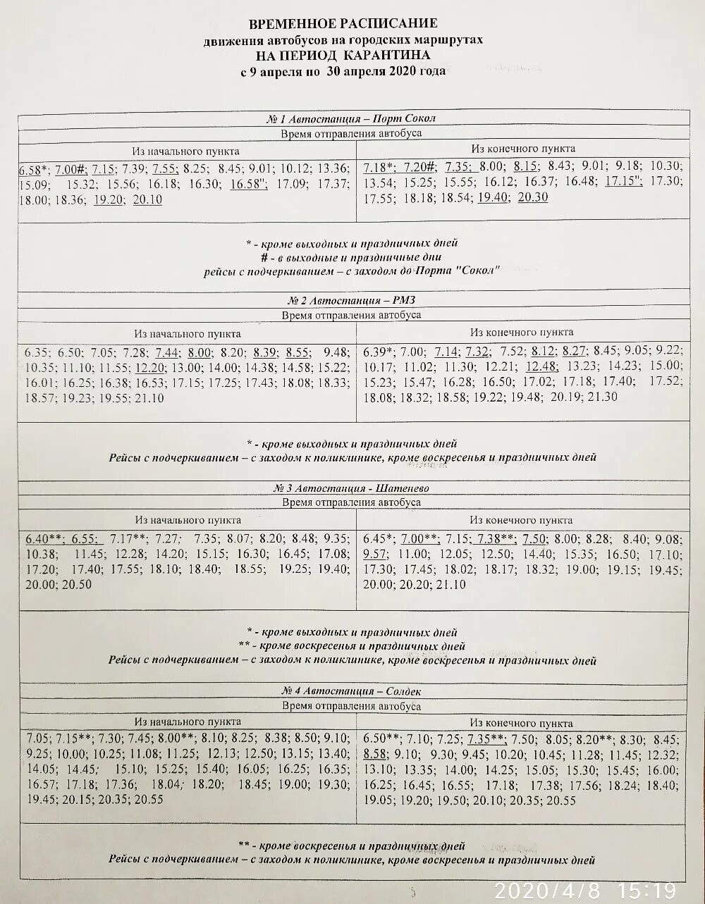 Расписание автобуса 9 ковров. 9с ковров расписание. Расписание автобусов ковров. Расписание маршруток ковров. Расписание автобусов девять