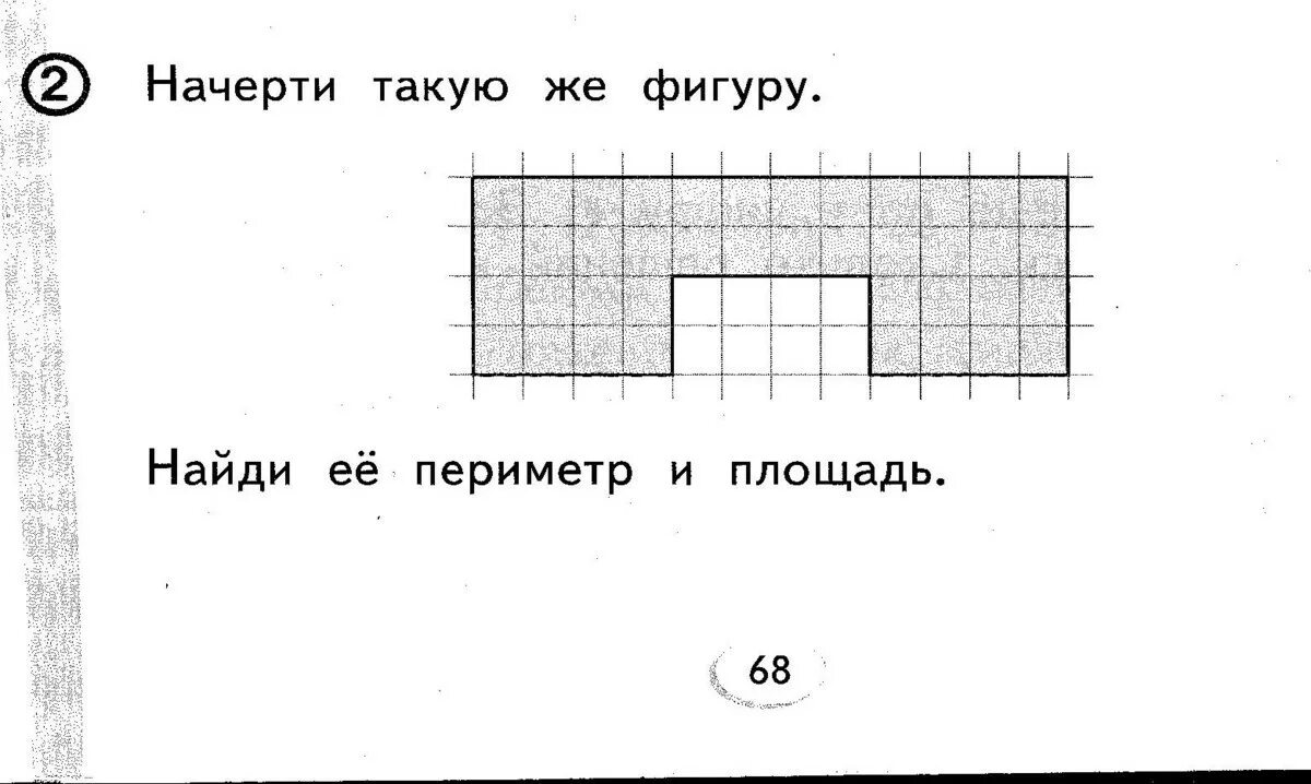 Площадь фигуры 4 класс математика ВПР. Периметр фигуры. Начерти фигуру и Найди ее площадь. Как найти периметр фигуры. Рассмотри рисунок вычисли периметр и площадь фигуры