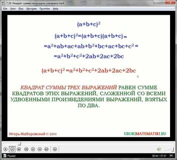 Квадрат суммы трех