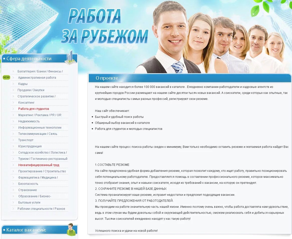 Работа заграница для русских. Сайты для поиска работы. Поиск работы за границей сайты. Работа за границей сайты. Сайты работодателей.