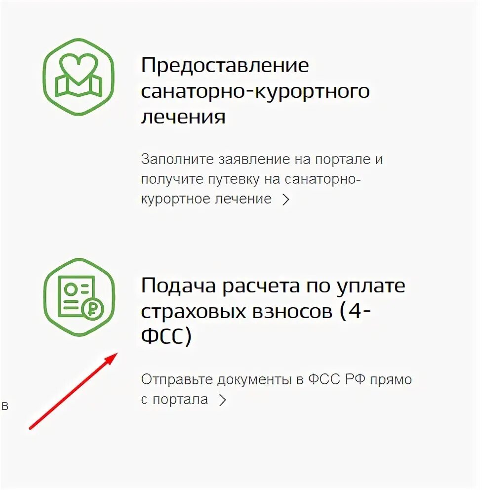 Как получить больничную выплату через госуслуги. Как получить больничную выплату через госуслуги