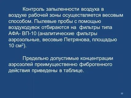 Повышенная запыленность воздуха рабочей зоны