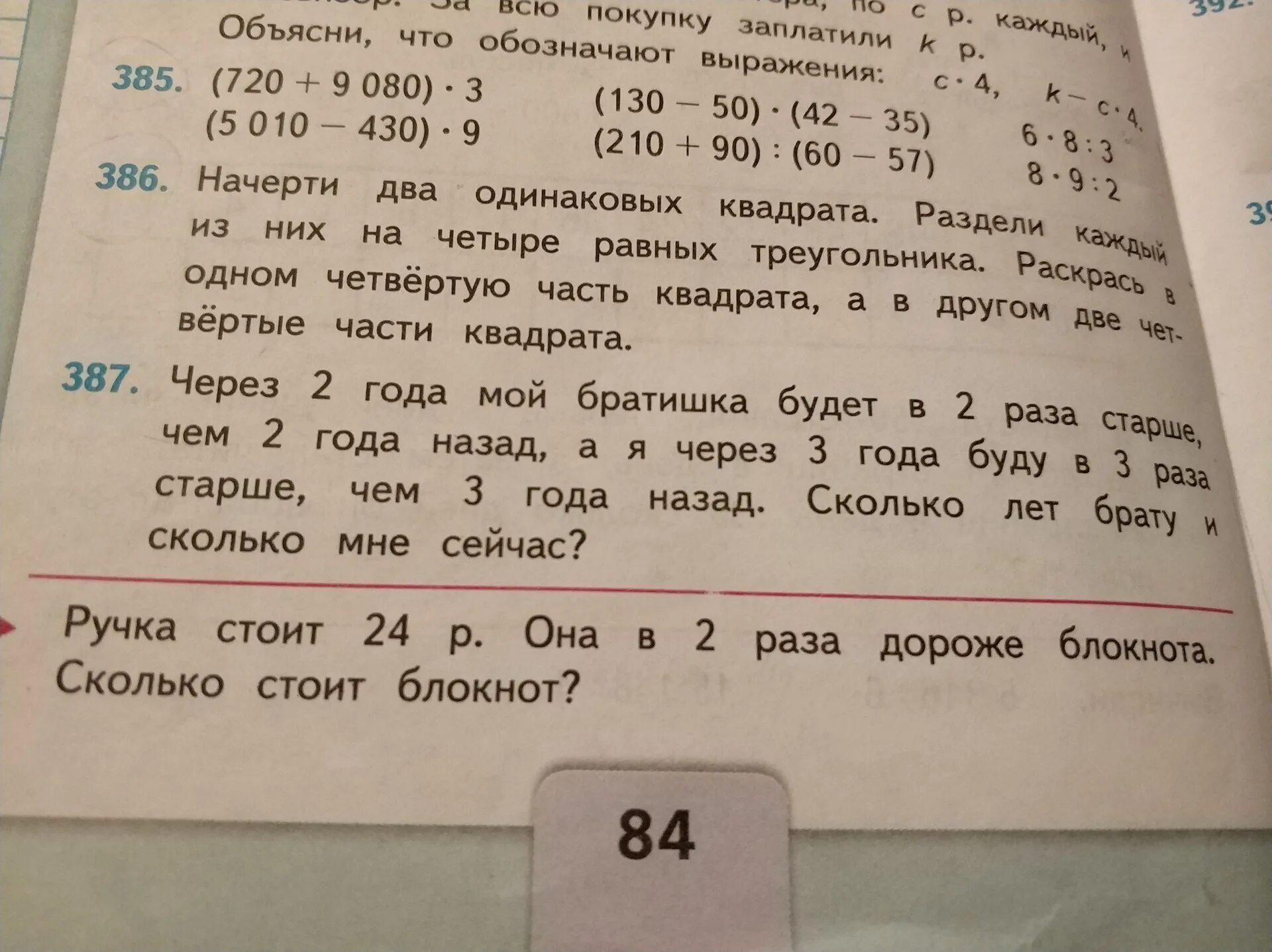 Сколько брату лет 9. Задача через 2 года мой братишка. Братишке через 2 года задача. Через 2 года мой братишка будет в 2 раза старше чем. Задача 4 класс через два года мой братишка.