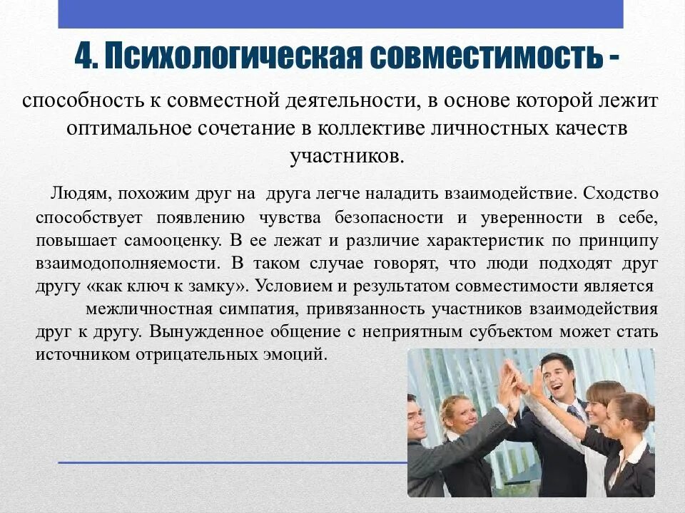 Профессиональный коллектив. Совместная деятельность в трудовом коллективе. Руководитель с подчиненными. Совместная деятельность в трудовом коллективе. Хорошие отношения в коллективе.