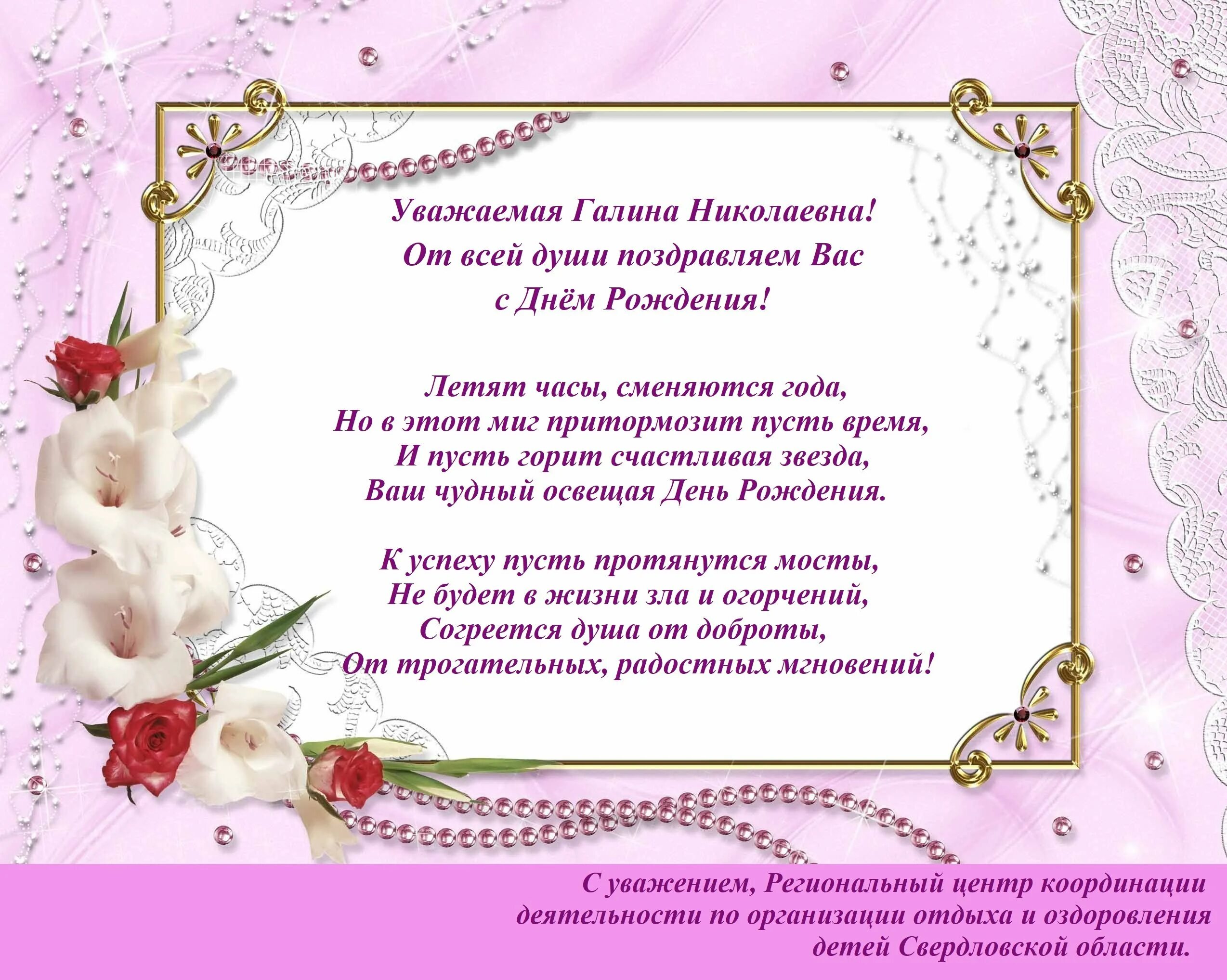 Открытки галине васильевне. Поздравление с юбилеем Галину Николаевну. С днём рождения Гилина Николаевна.