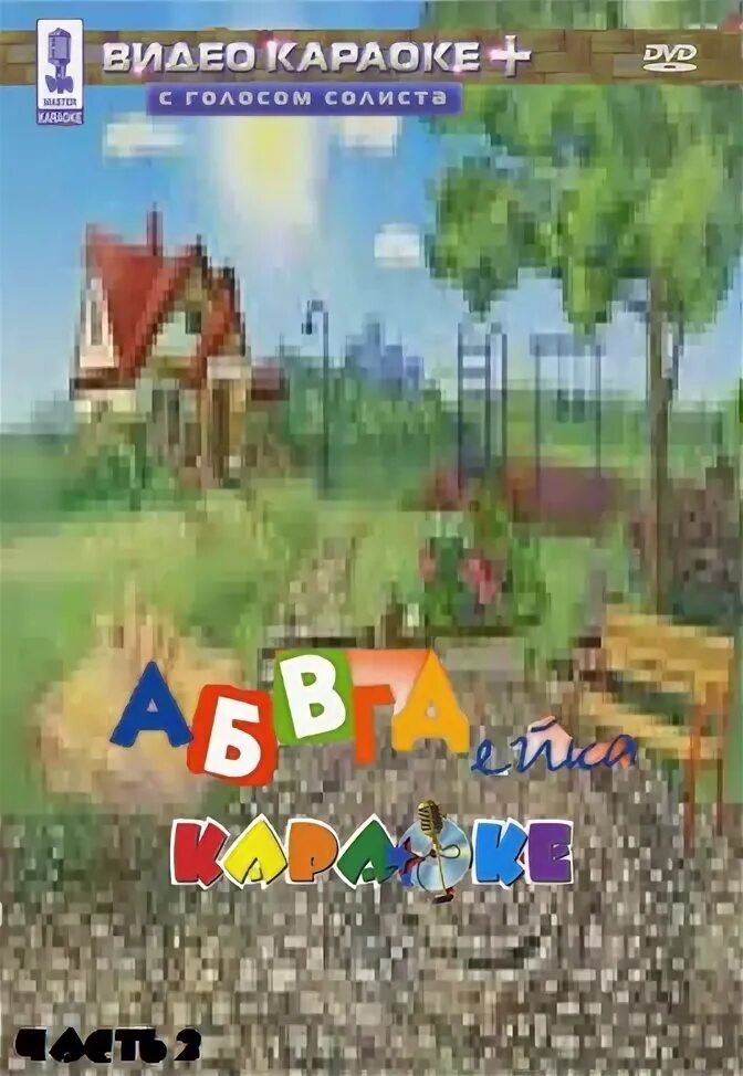 Москва 2 выпуск 2