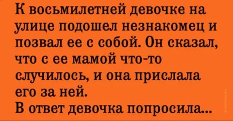 Мама девочку спросила