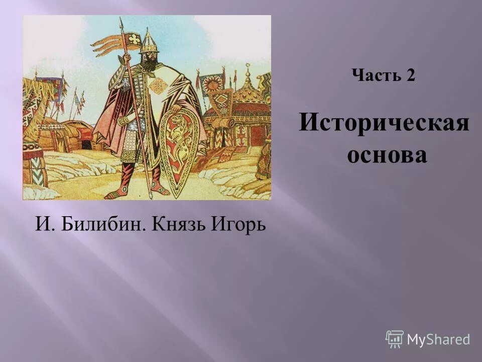 кто помог князю игорю