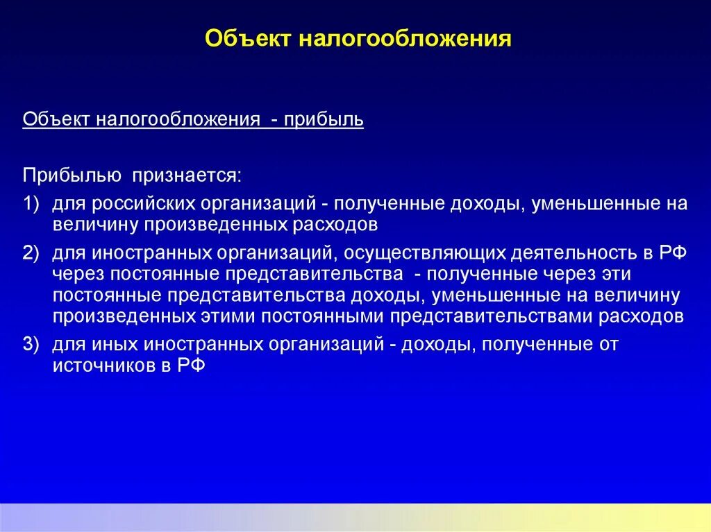 Предмет налогового налога