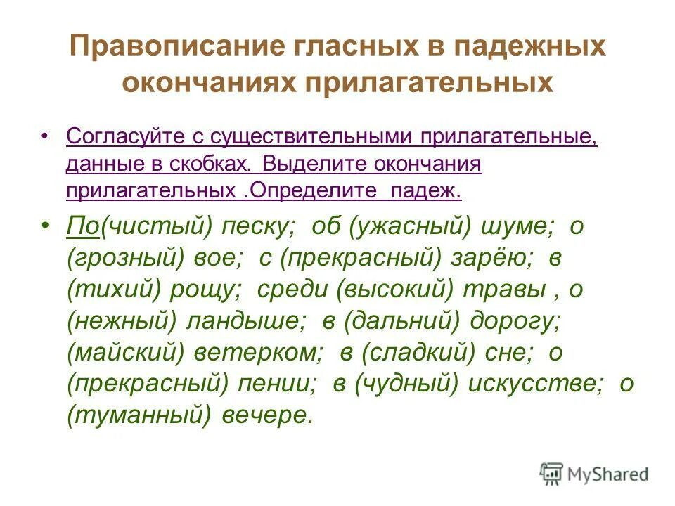 правописание окончаний окончаний имен прилагательных. упражнения для 2 класса по разбору слова по составу. окончание 5 класс карточки. карточки по русскому языку 2 класс мягкий знак показатель мягкости. выделить окончание в словах 2 класс.