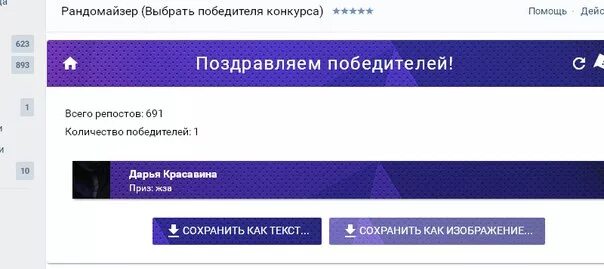Рандомайзер определить победителя. Рандомайзер. рандомайзер для конкурсов. рандомайзер вк. конкурс вк рандомайзер.