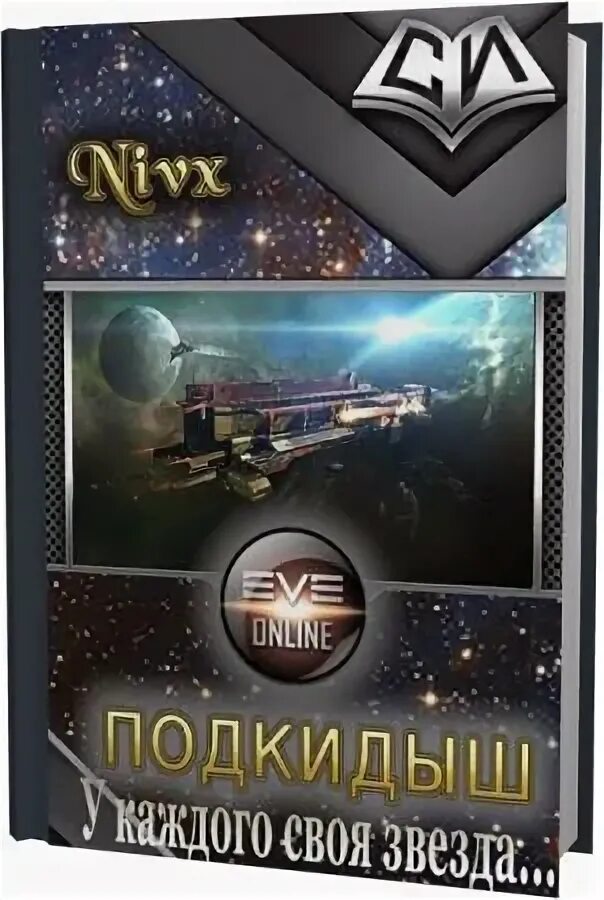 Корабль джоре. Читать книги нивх. Владимир санги и нивхи. Читать книги нивх. Нивх.