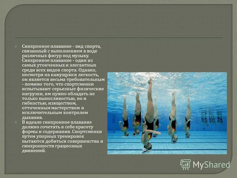 синхронное плавание. требования к технике исполнения в синхронном плавании. синхронное плавание присвоение разрядов. синхронное плавание новосибирск бассейн сгупс. чемпионат юниоров по синхронному плаванию.