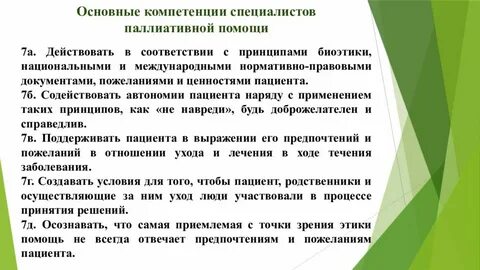 Немедикаментозные методы паллиативной помощи при одышке