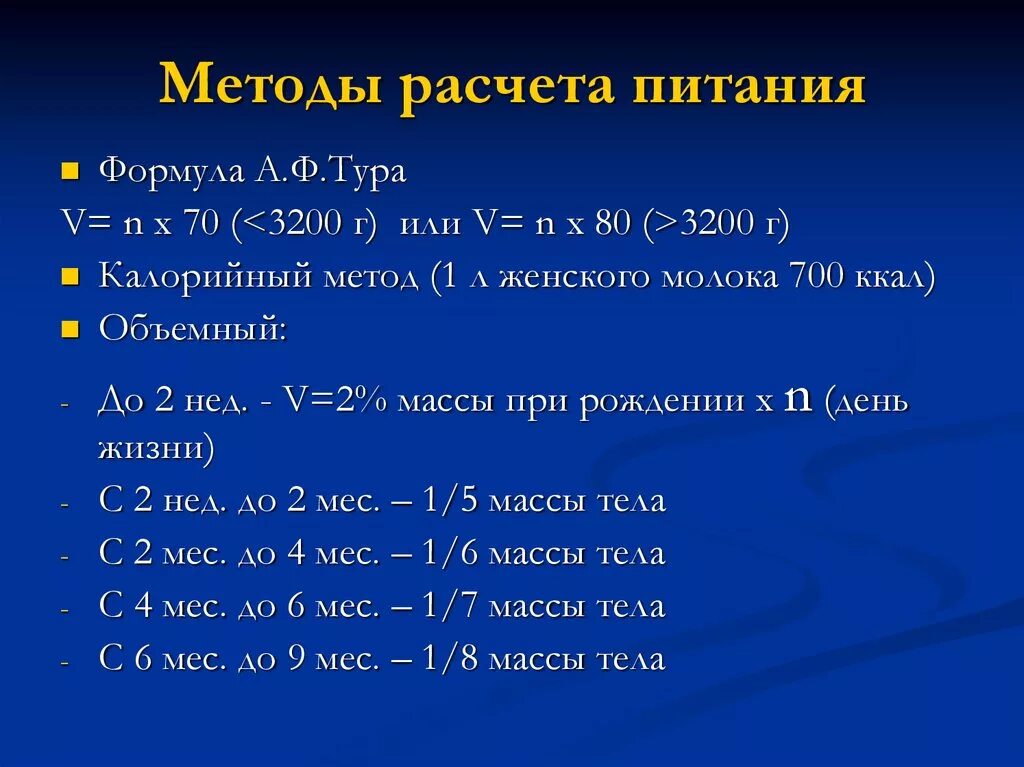 Рассчитать питание ребенку. Формула расчета питания детей. Расчет питания детей первого года жизни формулы. Формулы расчета питания. Пи формула расчета.