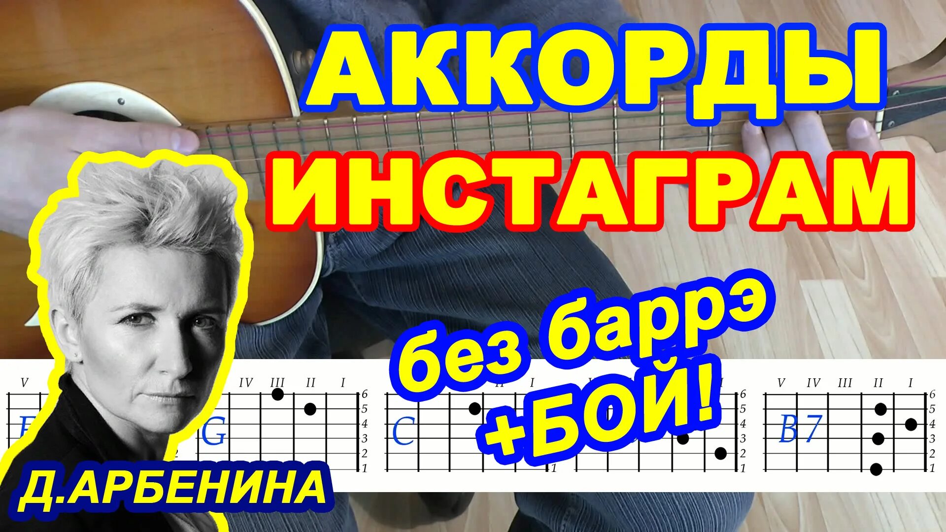 Арбенина песни аккорды. Арбенина песни аккорды. Арбенина песни аккорды. Арбенина песни аккорды. Табы ночные снайперы.