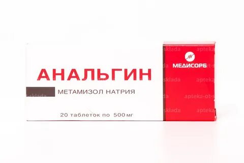 Анальгин торговое название