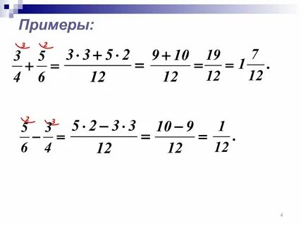 Примеры с разными знаменателями 8 класс