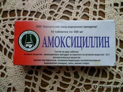 Амоксициллин 500 таблетки рецепт