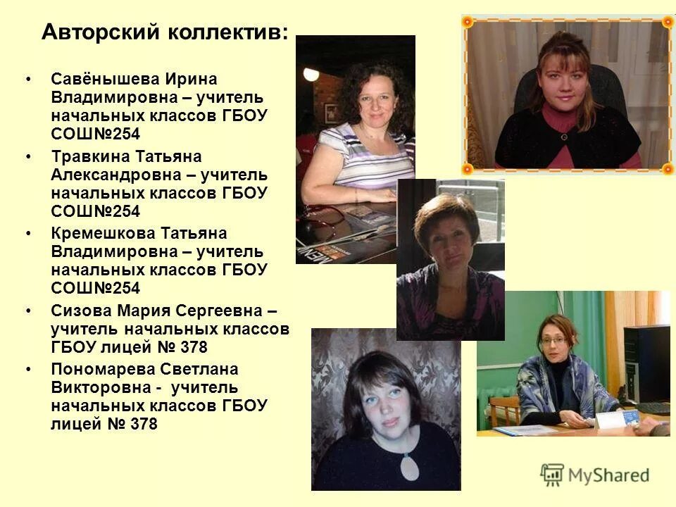 учитель фото. факультет педагогики и методики начального обучения. вакансии учителя начальных классов в санкт петербурге. фотографии учителей. вакансии учителя начальных классов в санкт петербурге.