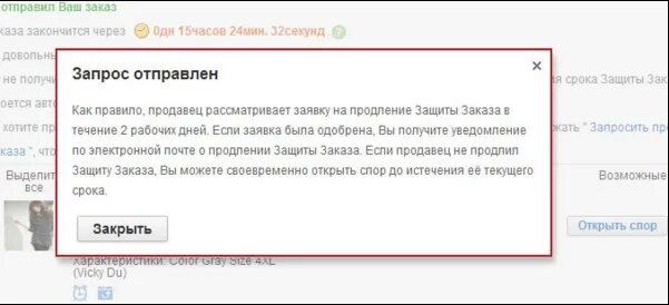 Сколько длится защита. Защита на АЛИЭКСПРЕСС сколько дней. Присылайте ваши запросы. Отправить запрос через сайт. *Здесь_ваш_запрос*.