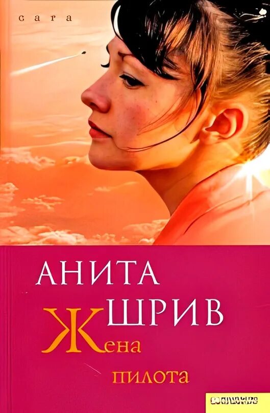 Нелюбимая жена книга. Шрив.