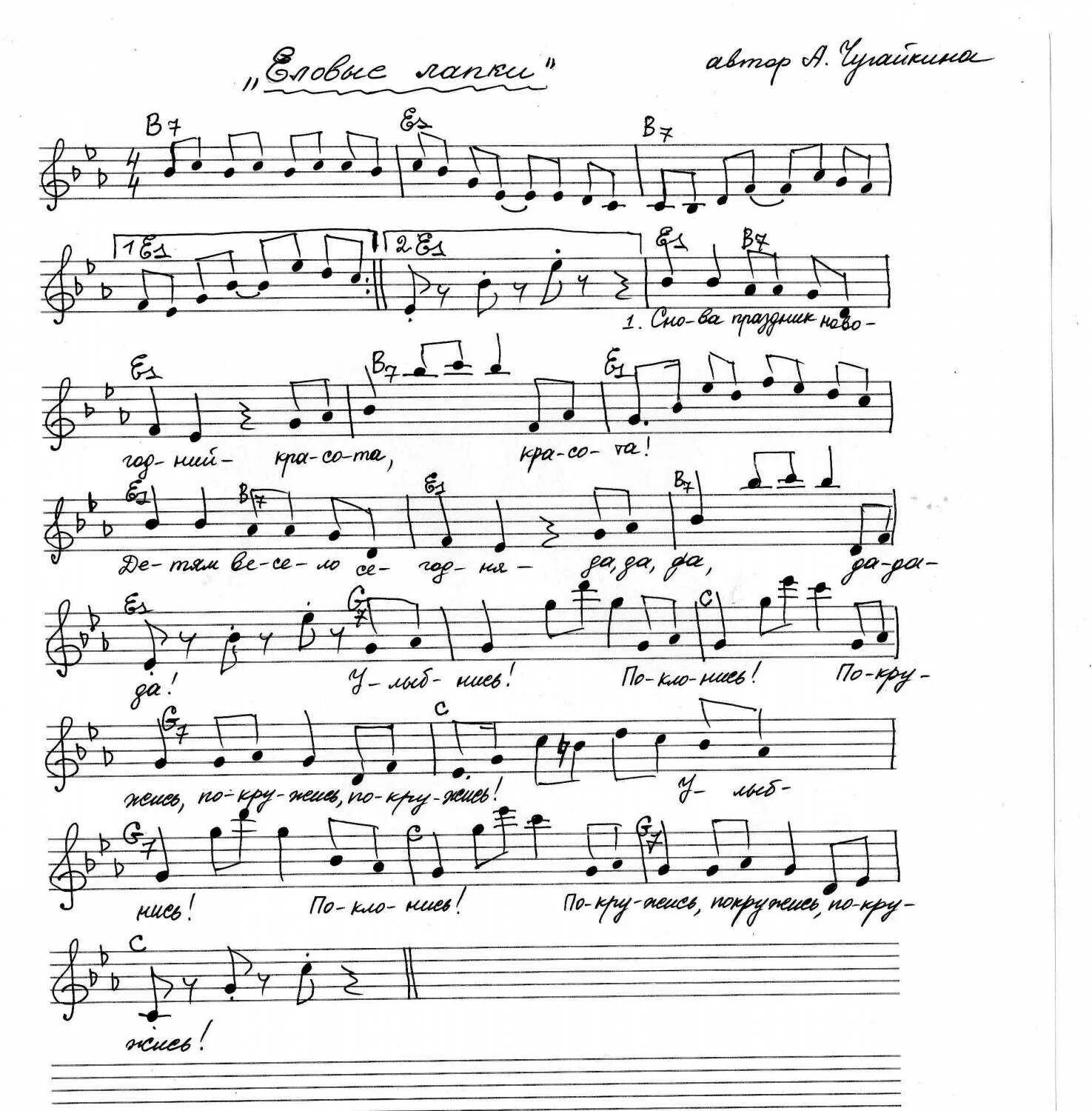 Арина чугайкина ноты. Ноты песен для малышей в детском саду. Детские песни ноты. Ноты песни бескозырка белая в полоску воротник. Почемучки ноты.