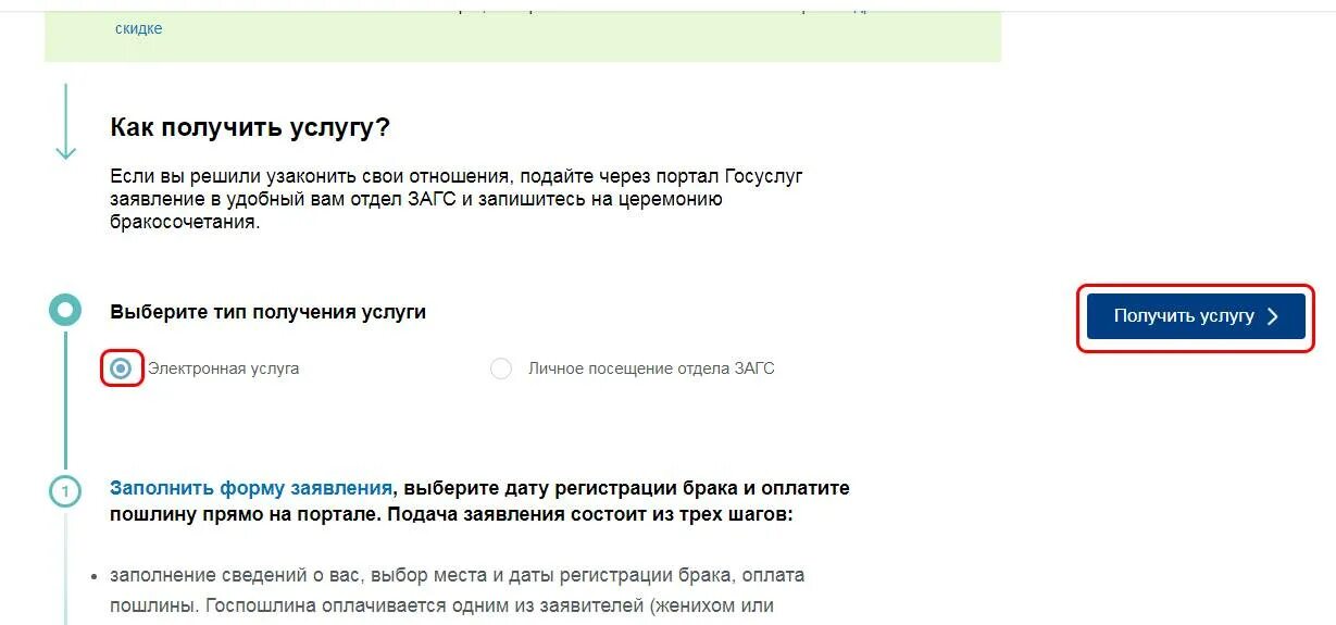 Подача заявления в ЗАГС через госуслуги. Как записаться в ЗАГС через госуслуги. Госуслуги подача заявления в ЗАГС на регистрацию брака. Регистрация брака через госуслуги пошаговая инструкция.