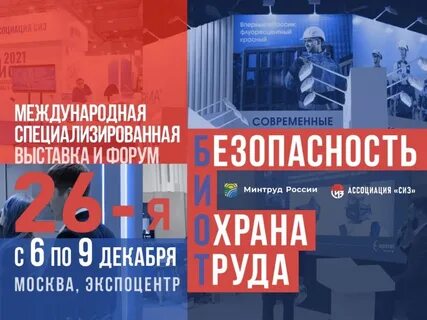 Биот безопасность и охрана труда