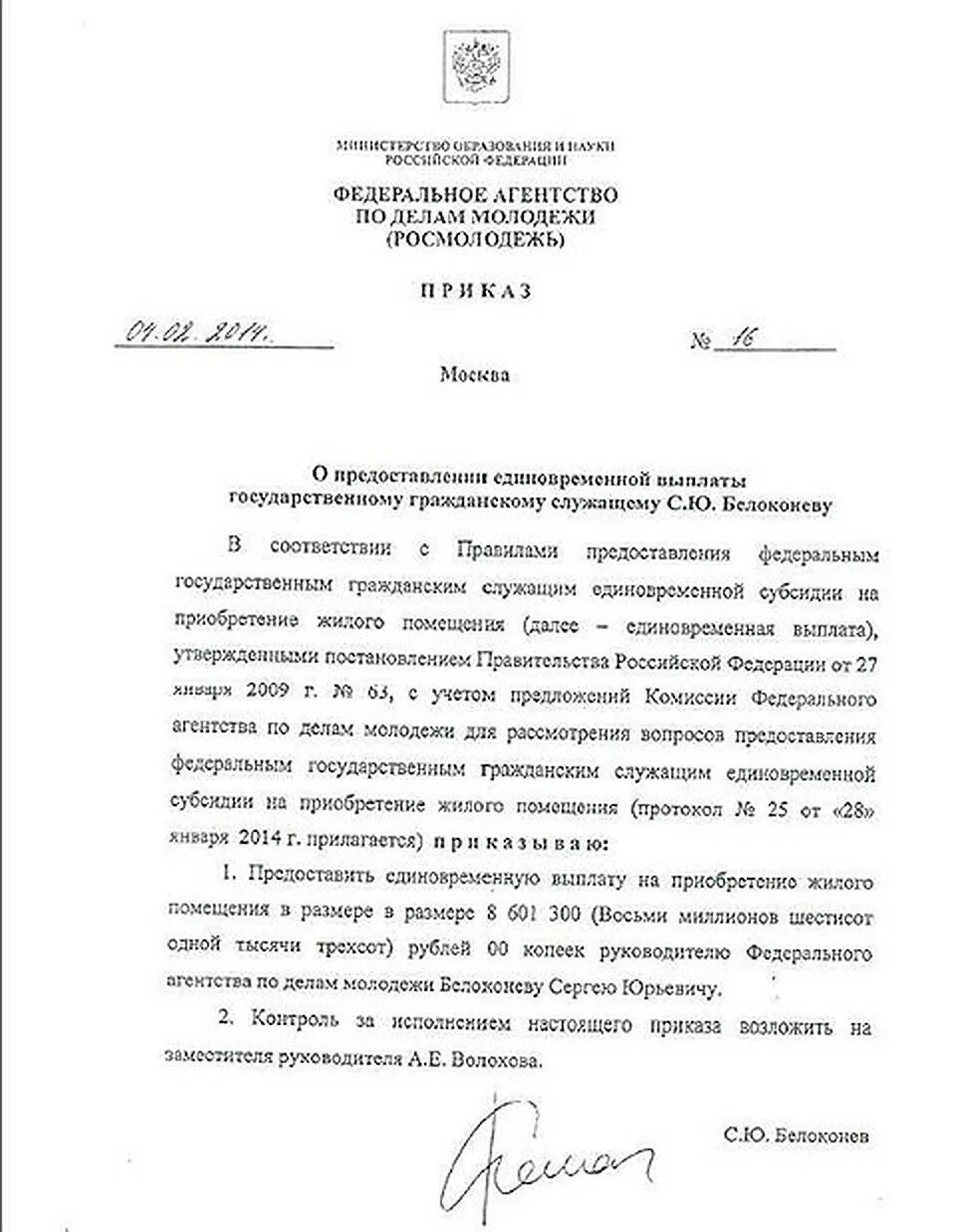 Правила предоставления субсидий государственным служащим