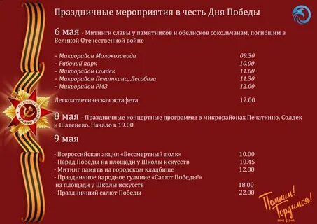 Расписание мероприятий на 9 мая тверь