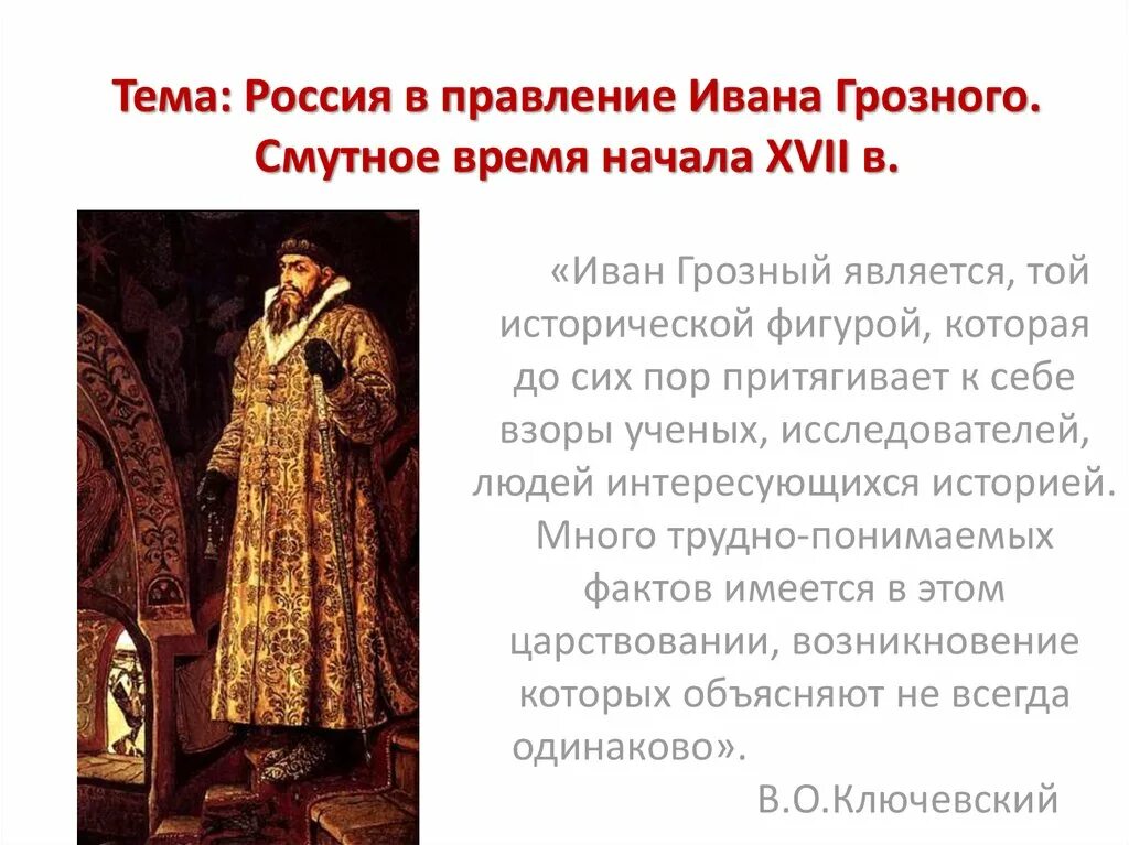 1. Россия в царствование Ивана Грозного. Ивана IV Грозного (до 1584).