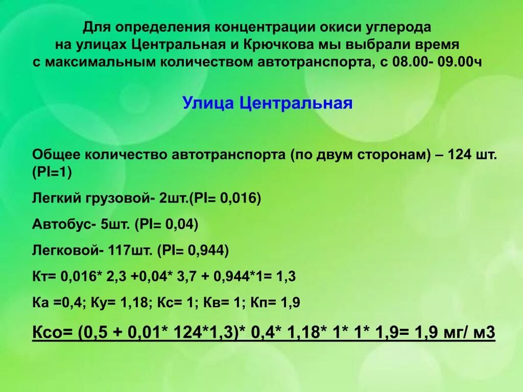 При растворении углерода в концентрированной. Формула оценки концентрации окиси углерода КСО. Концентрация оксида углерода. Концентрация окиси углерода. Концентрация окиси углерода КСО.