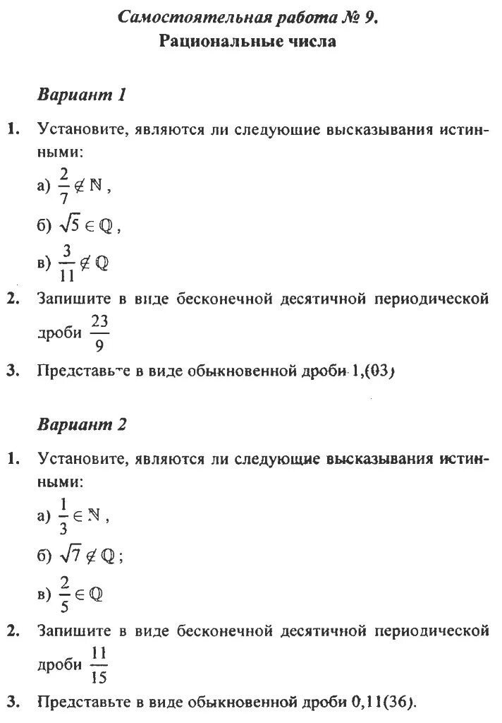 Рациональные числа 8 класс задания. Самостоятельная работа рациональные числа. Сложение рациональных чисел самостоятельная. Сравнение рациональных чисел задания. Контрольная работа шестой класс рациональные числа