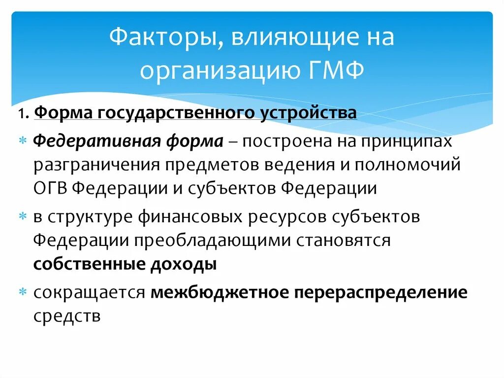 Факторы форм государства. Форма федеративного устройства предмет ведения. Форма федерального устройства Италия.