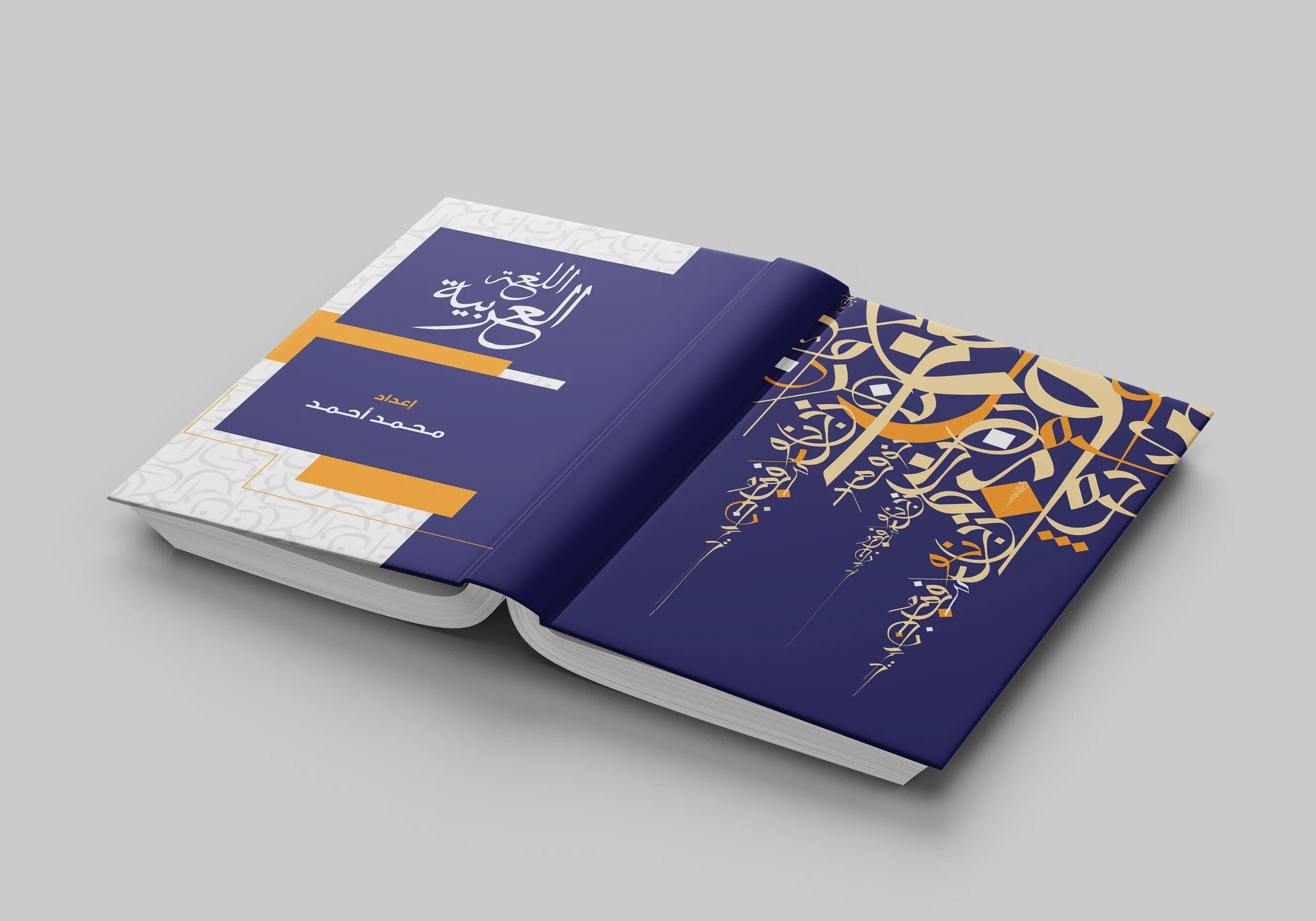 Обложка книги дизайн. Арабские книги. Креативные обложки книг. Дизайн обложки арабской книги.