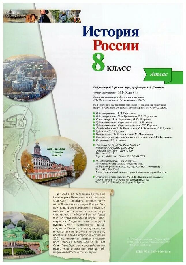 Курукин история россии