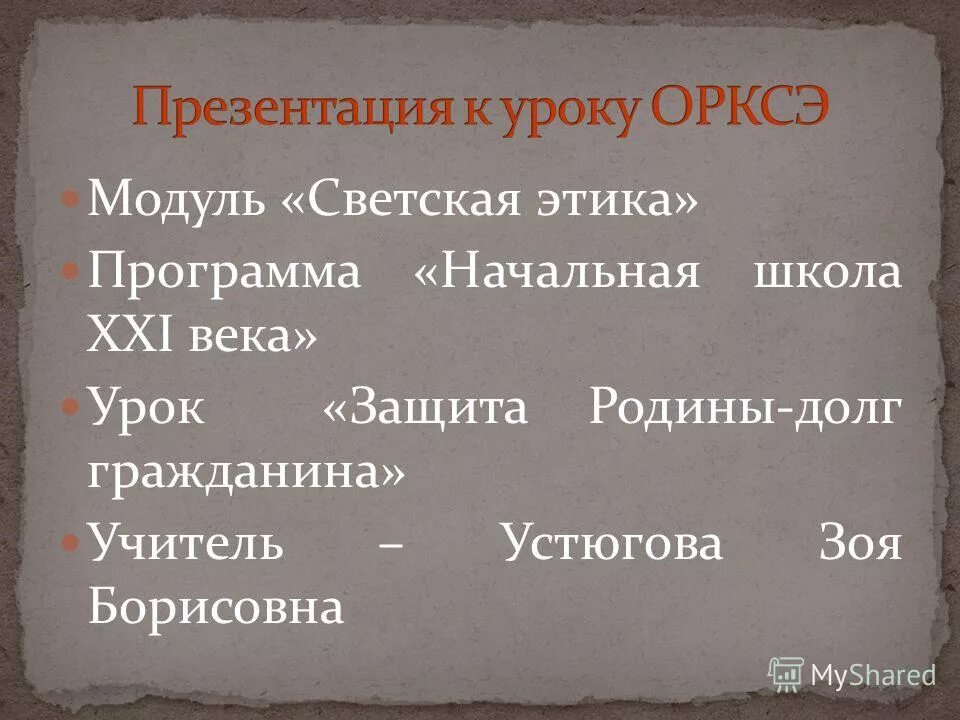 Психофизиологические основы деятельности водителя лекции. Нравственная культура общения. Этическое воздействие это кратко. Этика классный час. Программа этика.