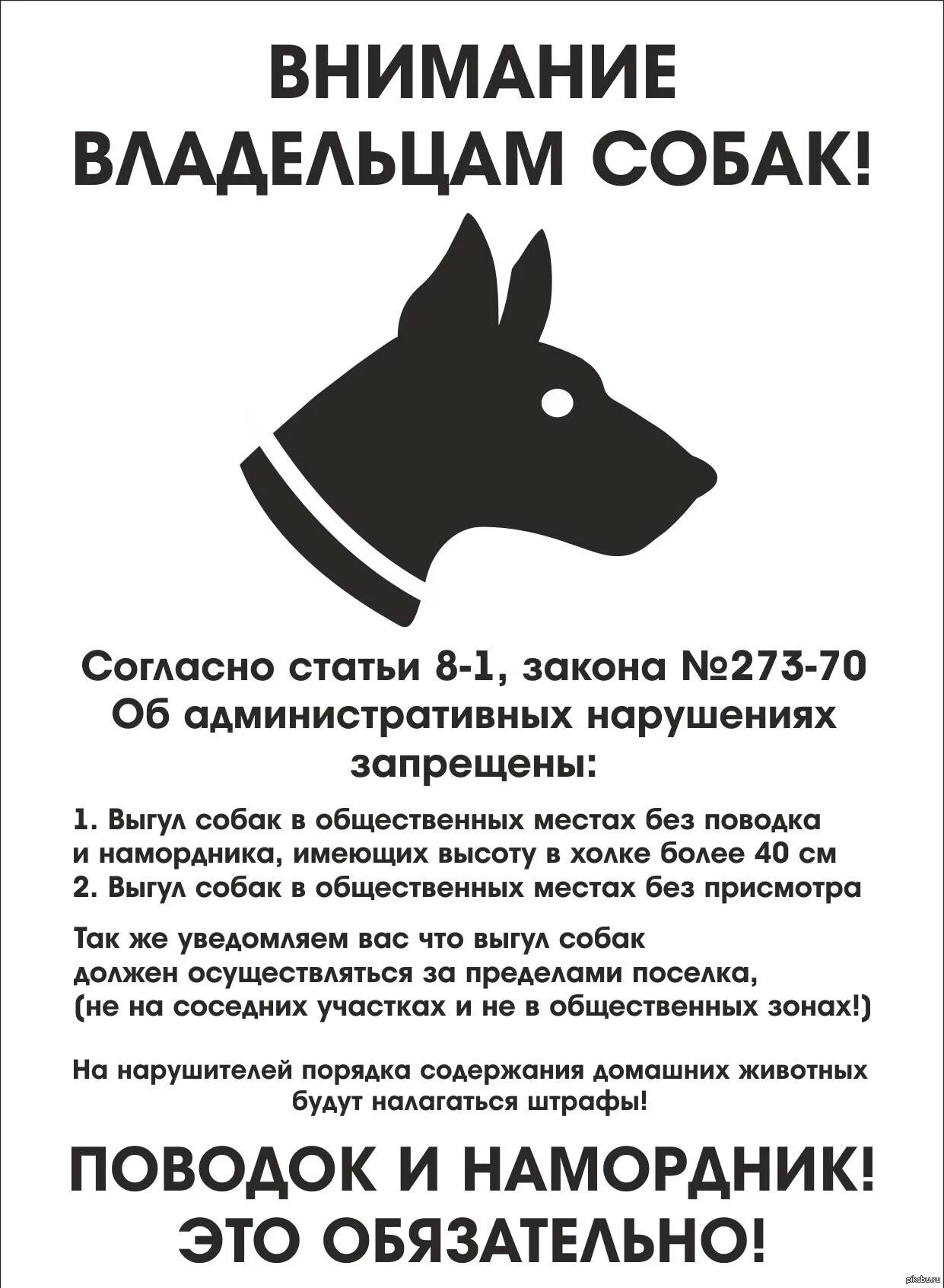 Ответственность владельцев животных