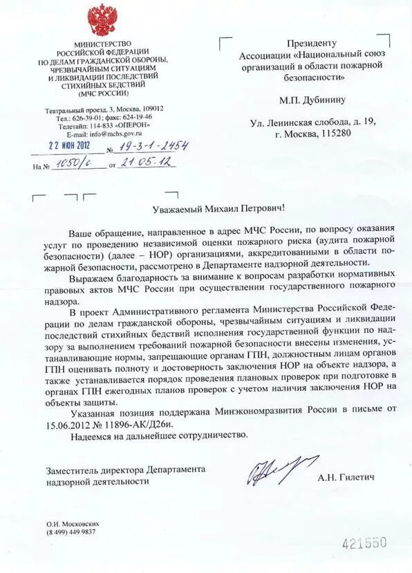 Послание мчс. Письмо вниипо. Письмо мчс россии. Информационное письмо мчс. Заключение вниипо.