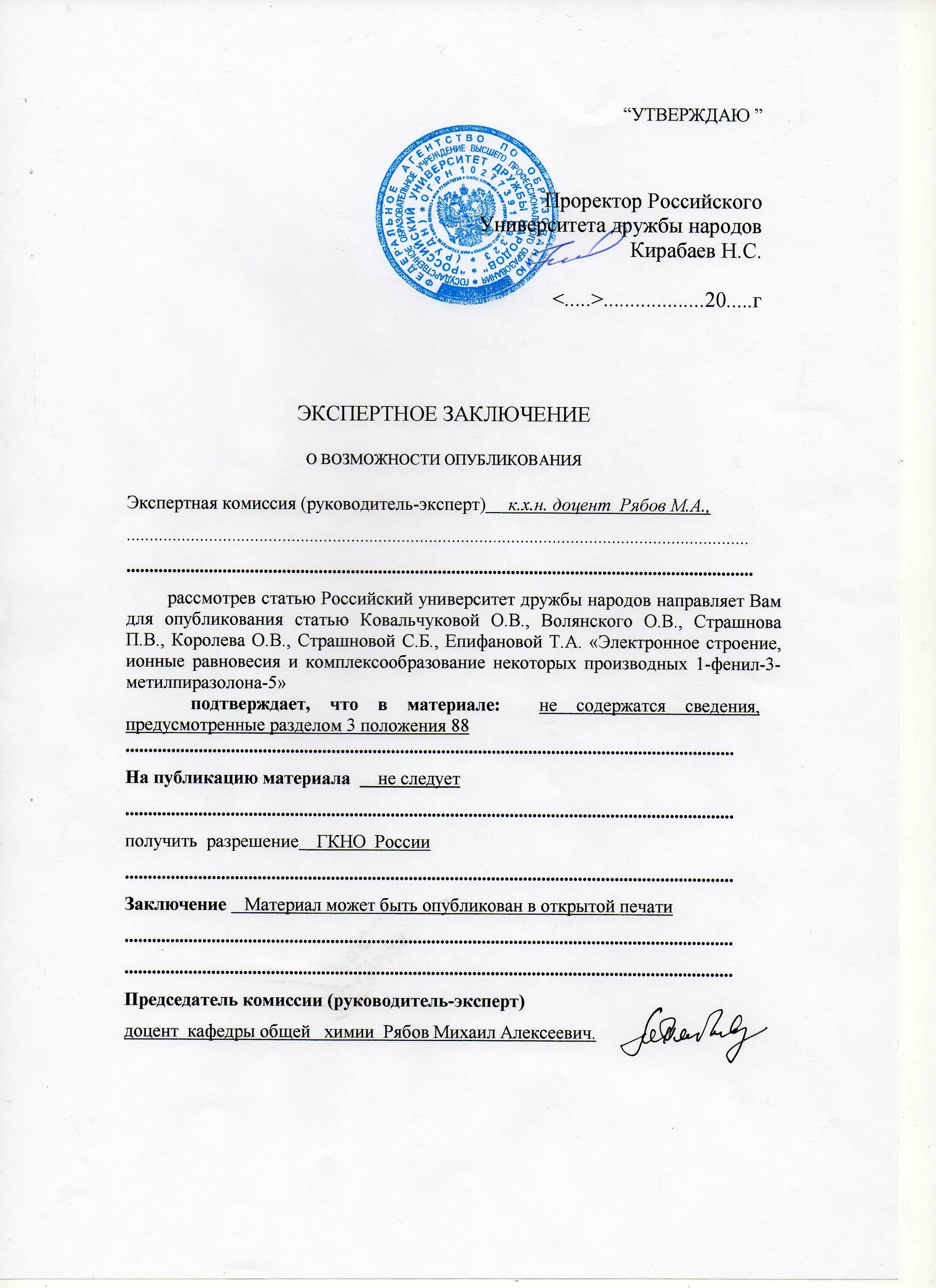 Выписка из экспертного заключения. Выписка из экспертного заключения