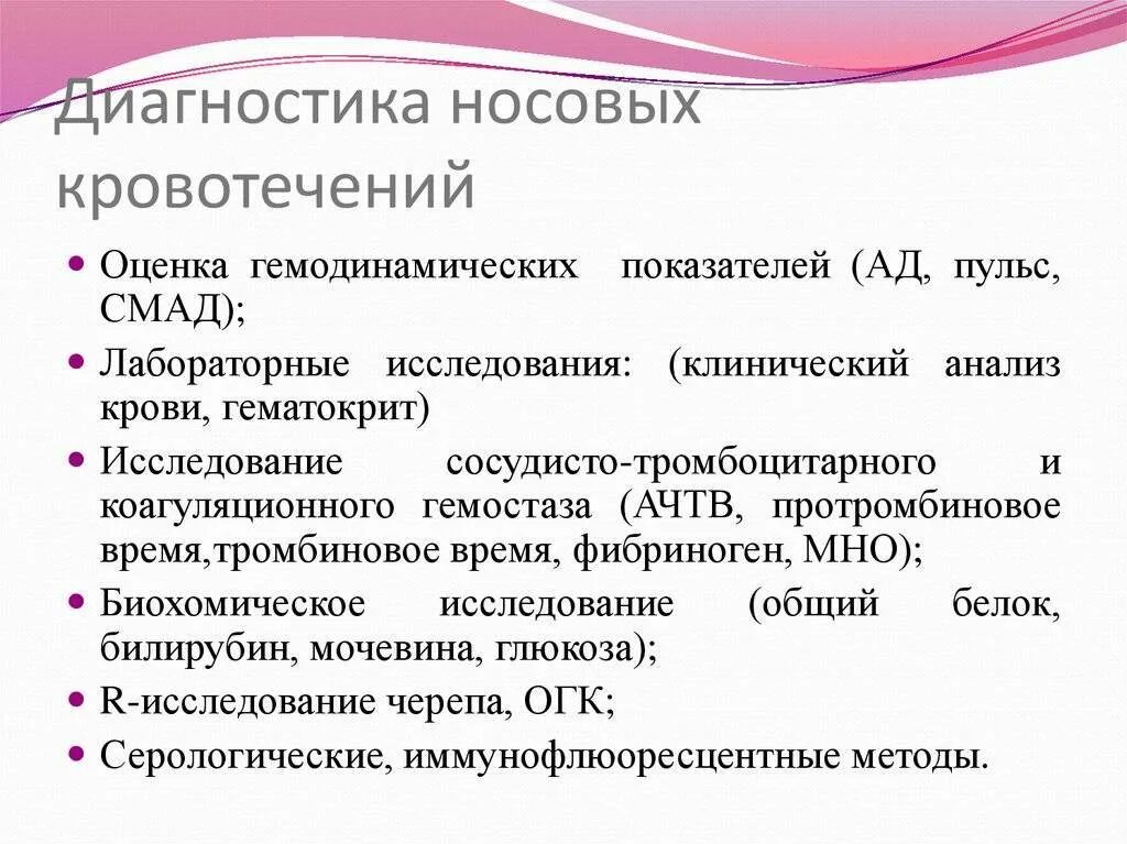 Носовые кровотечения клинические рекомендации. Анализы при носовом кровотечении. Анализ крови при носовых кровотечениях. Какие исследования при носовых кровотечениях. Кровотечение из носа диагноз.