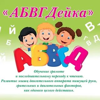 Программа дополнительного образования азбука