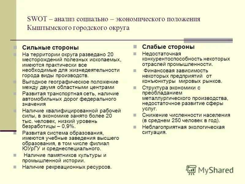 Основные показатели социально-экономического положения. Индикаторы исследования социальных программ. Социальные экономические показатели регионов казахстана. Анализ социально экономического положения региона. Анализ социально-экономического положения.