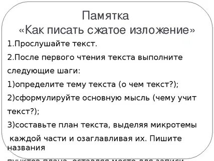 Учимся писать изложение 6 класс